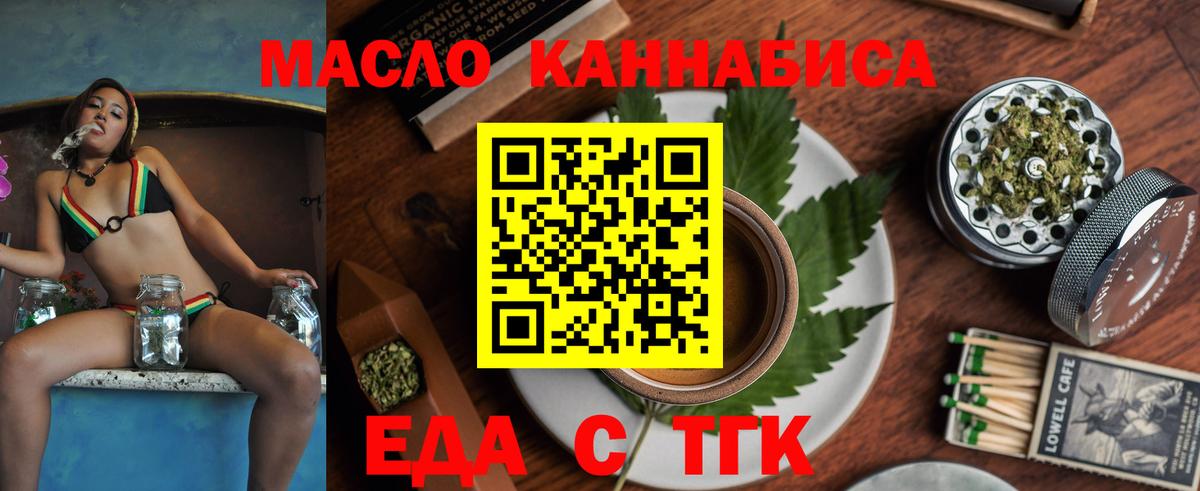 Еда ТГК конопля  Вход с VPN  Невинномысск 
