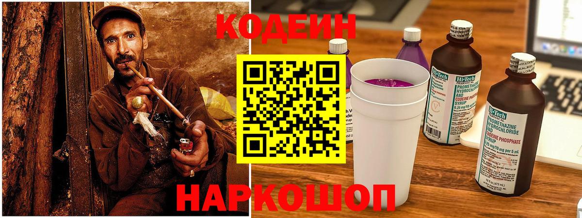 Codein Purple Drank Невинномысск