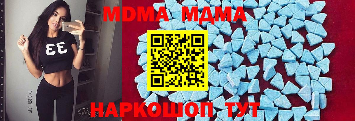 МДМА crystal  Вход с VPN  Невинномысск  MDMA Molly 