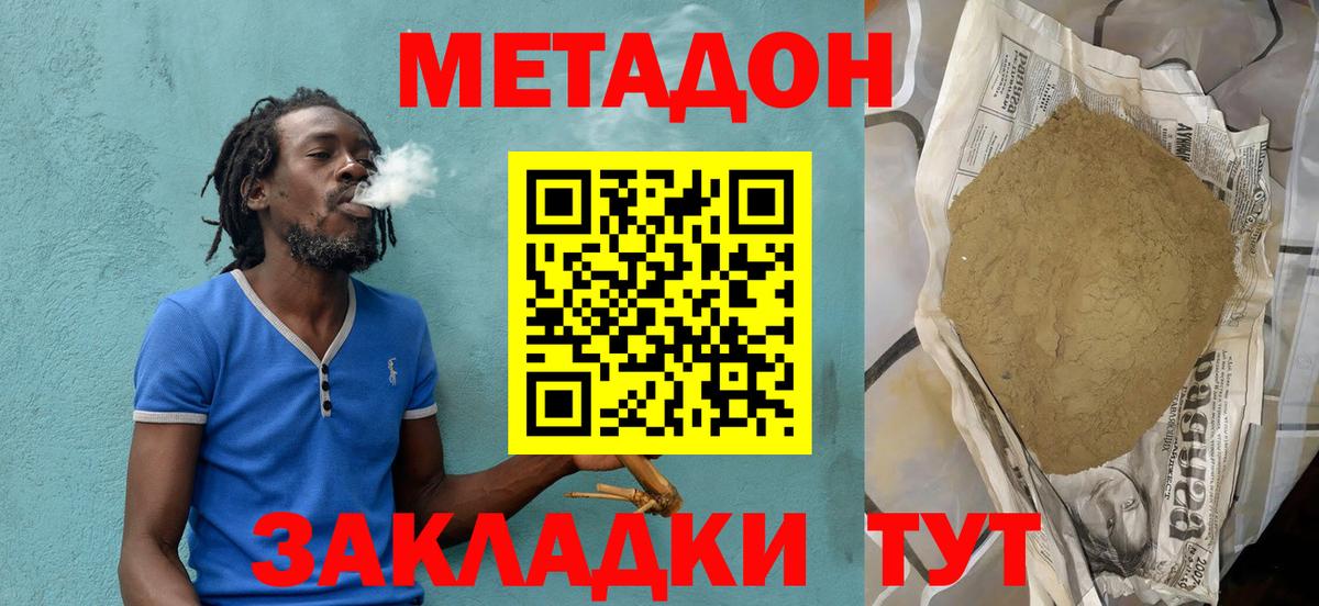 МЕТАДОН мёд Невинномысск